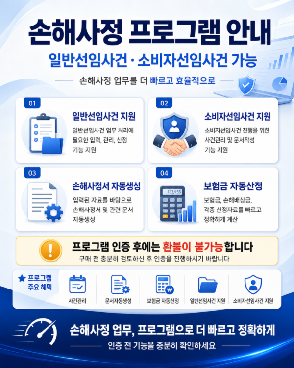 손해사정고객관리프로그램.png