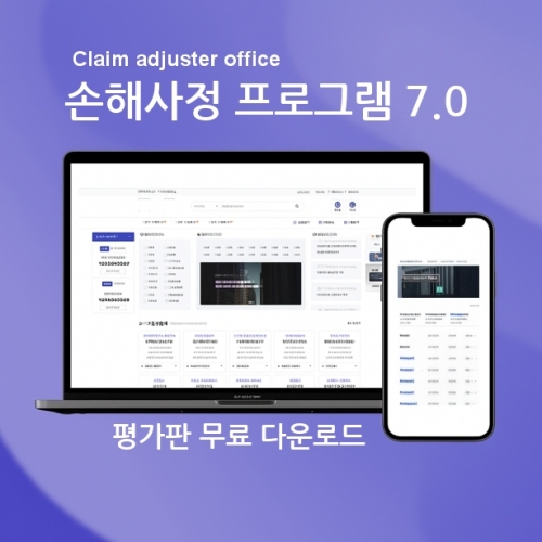 손해사정 프로그램 Ver7.0데모