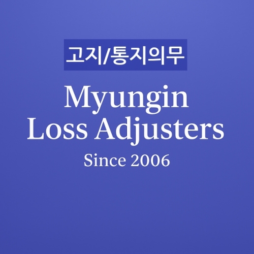 고지의무
