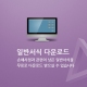 합의서 및 채권양도통지서