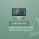손해사정사 선임모범규준